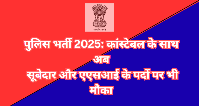 MP Police ASI Subedar Bharti 2025 Online Apply - मध्य प्रदेश पुलिस भर्ती